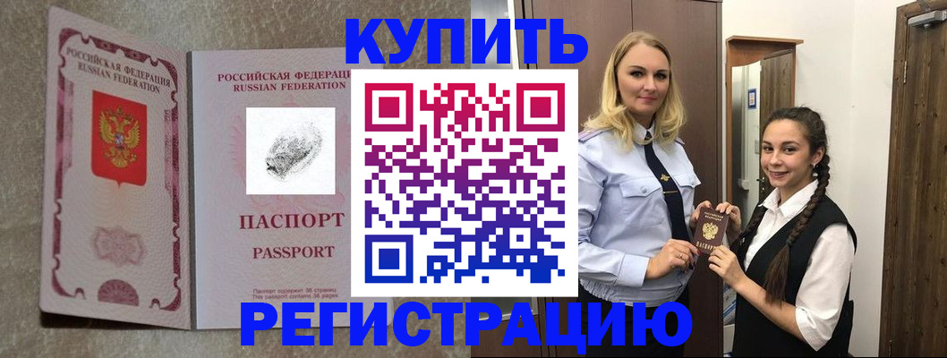 временная регистрация для школы в Ревде