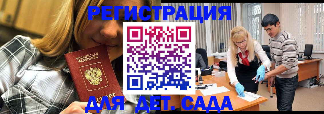 прописка 2025 в Ревде