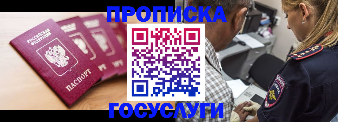 временная регистрация для школы в Ревде