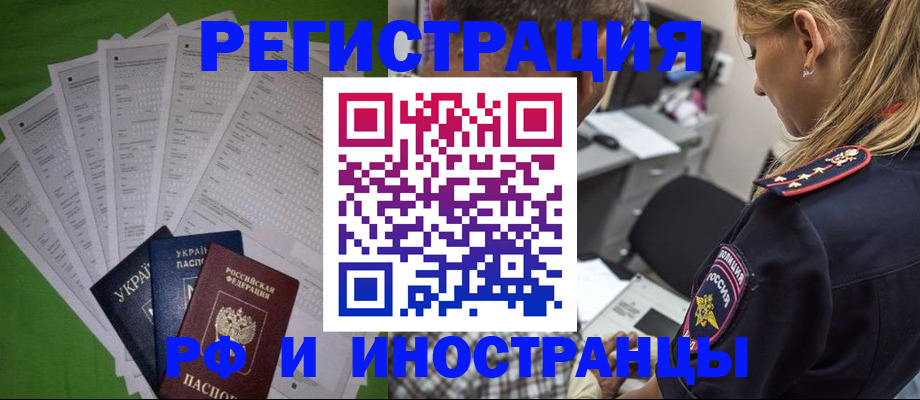временная регистрация поиск в Ревде
