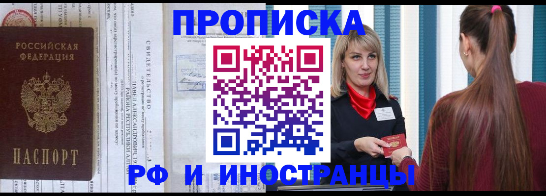 прописка гарантия в Ревде